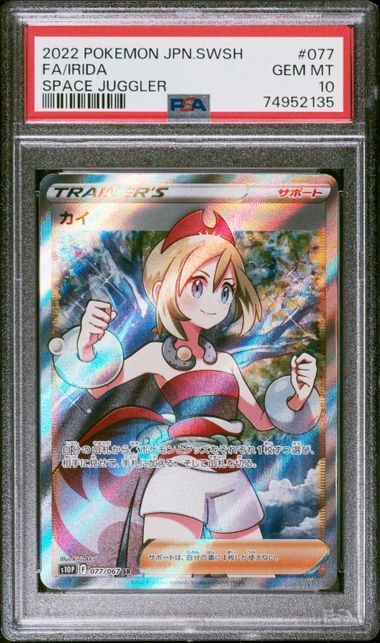 ☆PSA10☆GEM MINT【カイ/SR/S10P】2022 Irida 077/067【ポケモン