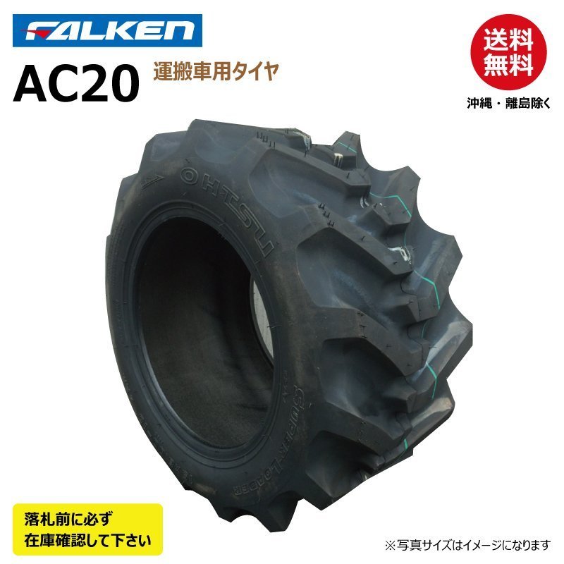 1本 AC20 20x10.00-10 4PR SUPER LOADER FALEKN オーツ OHTSU 日本製 要在庫確認 ファルケン 運搬車 タイヤ AC20B 20x1000-10