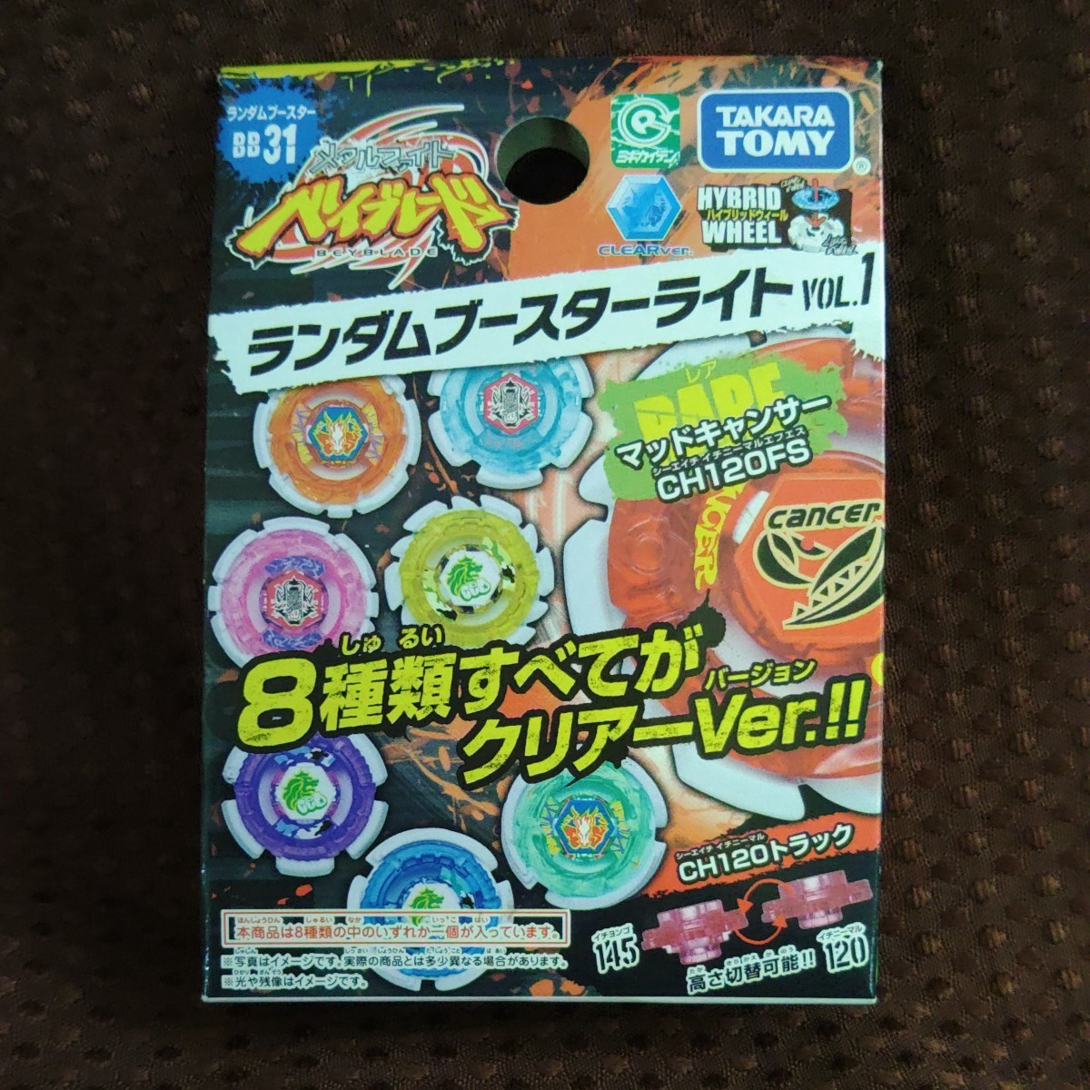 メタルファイトベイブレードランダムブースターライトVOL.1