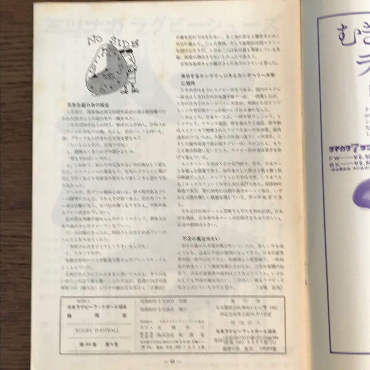 ラグビー協会機関紙 1975年2月　古本