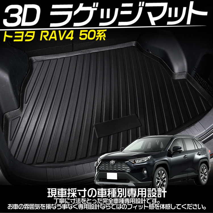トヨタ RAV4 3D ラゲッジマット 立体カーマット 防水 滑り防止 耐汚れ TPO素材 トラック マット荷室 フロアマット (トクトヨ)Tokutoyo_画像2