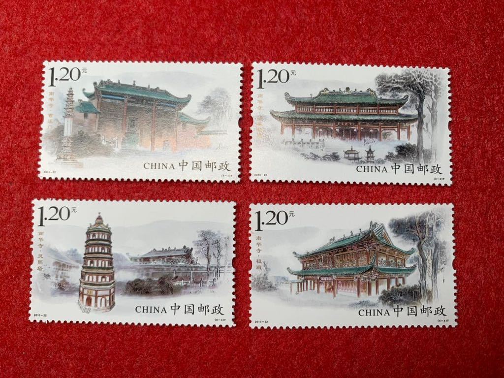 中国切手未使用2013年/2013ー22T/南華寺/4種完| JChere雅虎拍卖代购