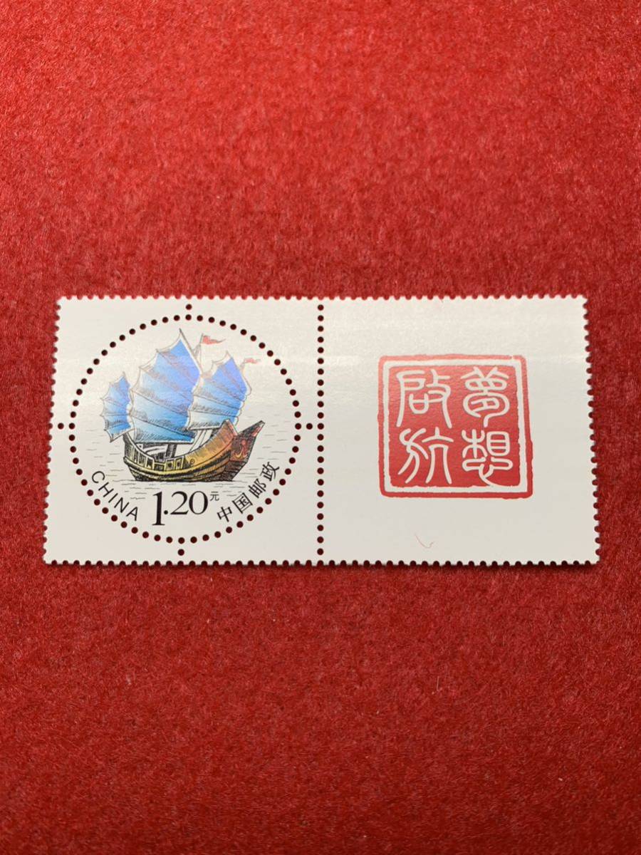 中国切手　未使用　2014年/2014ーZ3/「夢想啓航」タブ付き_画像1