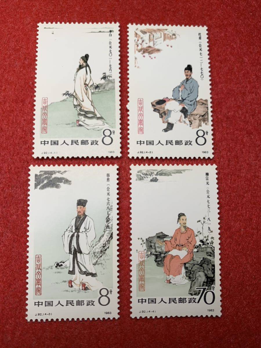 中国切手未使用1983年/J92/古代文学者(1次)/4種完－日本代購代Bid第一