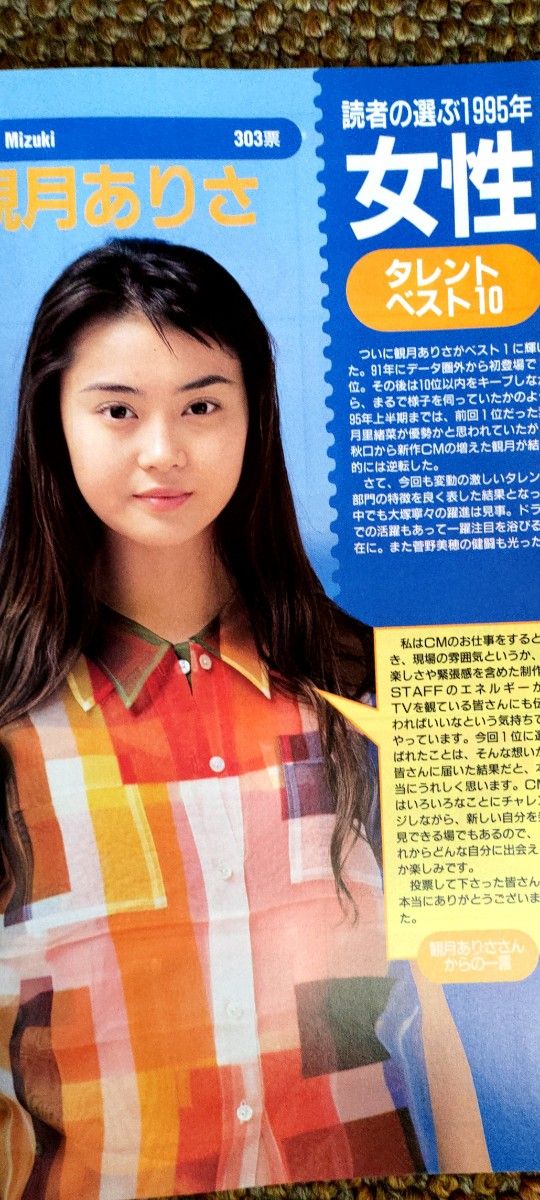 lovelani.com - TELEPAL 飯島直子 雑誌 価格比較