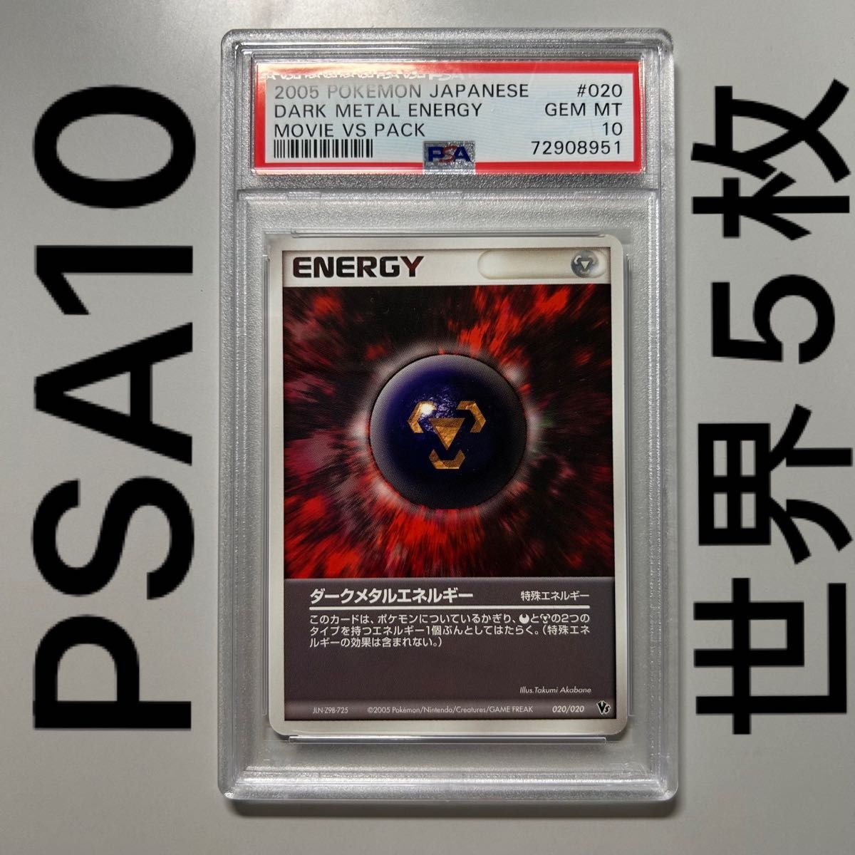 PSA10】ポケモンカード ダークメタルエネルギー | www.mclegal.info