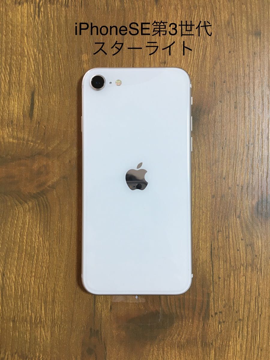 iPhoneSE第3世代64GB スターライト 新品未使用 SIMフリー - www