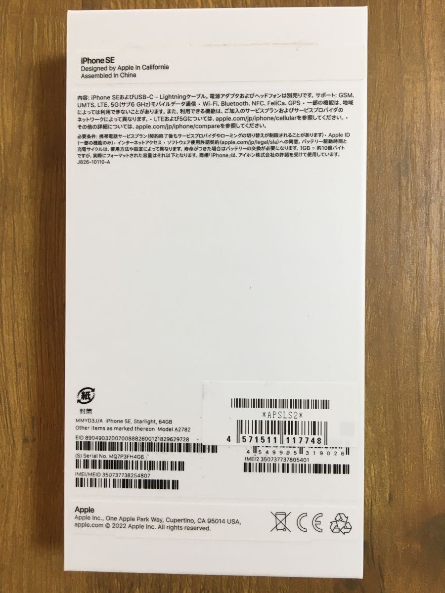 iPhoneSE第3世代64GB スターライト 新品未使用 SIMフリー