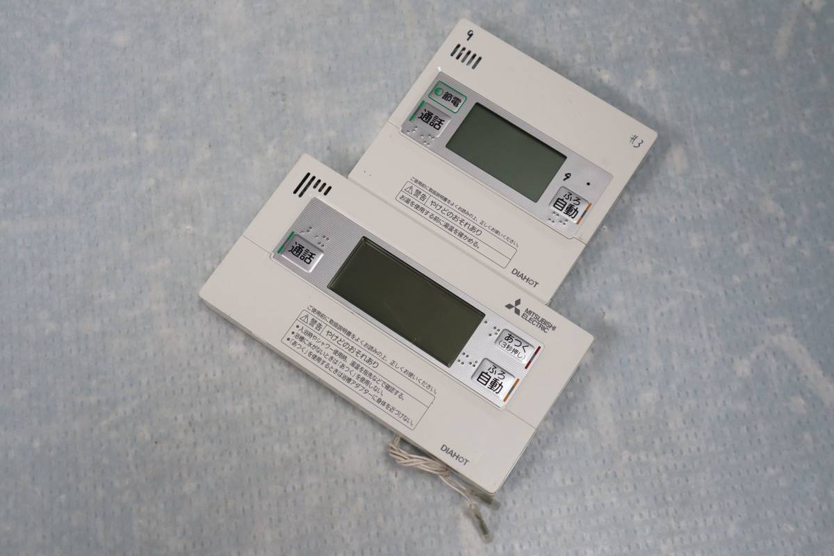 最新発見 E2990 & MITSUBISHI 三菱 電気給湯機用リモコンセット インターホンタイプ DIAHOT RMCB-BD4.RMCB-KD5 2個セット 給湯設備 最新発見 E2990 & MITSUBISHI 三菱 電気給湯機用リモコンセット インターホンタイプ DIAHOT RMCB-BD4.RMCB-KD5 2個セット 給湯設備