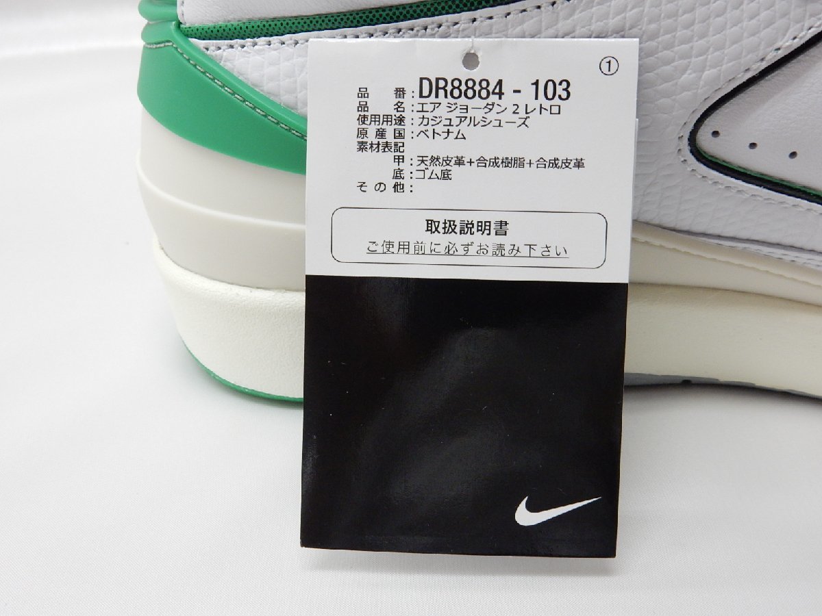 28.0cm【未使用】NIKE/ナイキ AIR JORDAN 2 RETRO LUCKY GREEN/エアジョーダン2 ラッキーグリーン DR8884-103_画像3