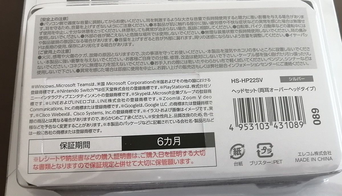 【再値下げ】ELECOM ヘッドセット 両耳オーバーヘッドタイプ ＆変換ケーブル