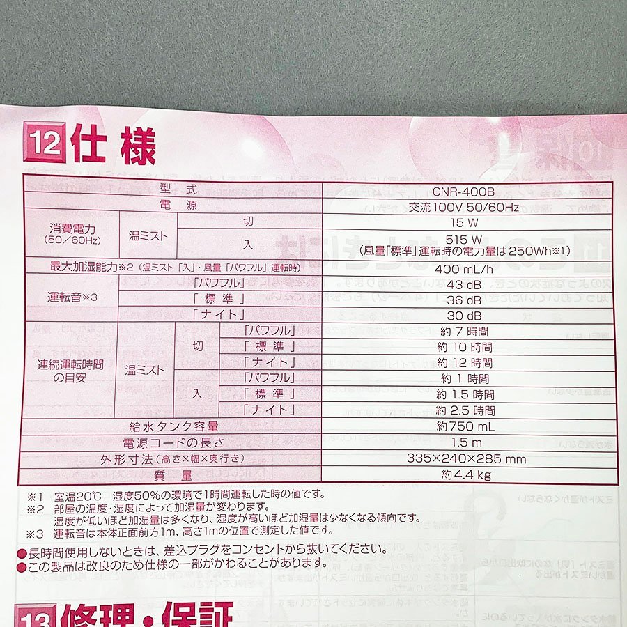 未使用品 CORONA コロナ 美容健康機器ナノリフレ CNR-400B ホワイト