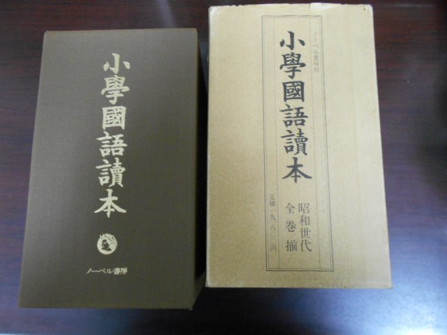 待望待望尋常小学 国語読本全12巻 文部省 その他 | esperanzaqc.com