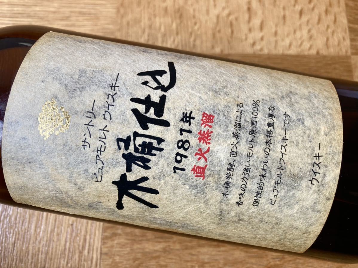 売り切れ必至! ピュアモルトウイスキー 木桶仕込1981年 直火蒸溜