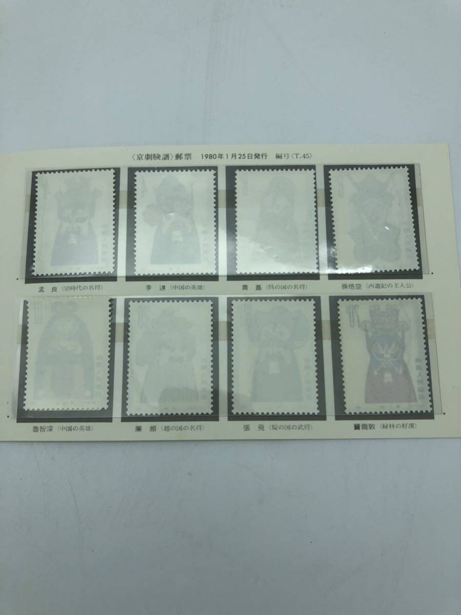 中国切手 T45 1980 京劇のくまどり T29 1978工芸美術 未使用品 2点セット_画像10