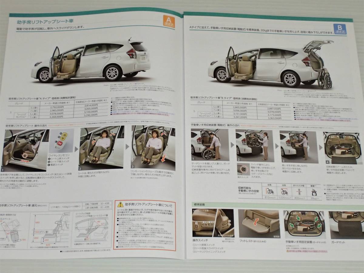 【カタログのみ】トヨタ　プリウスα　ウェルキャブ　ZVW40系　助手席リフトアップシート車　2020.8_画像2