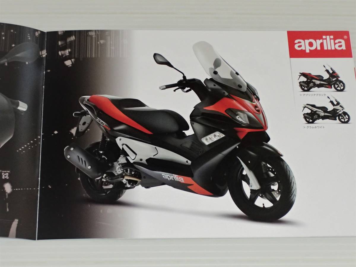 【カタログのみ】アプリリア　スクーター　2012　SR MAX300/SPORTCITY CUBE 250i.e./SR50 Purejet Alitalia/SCARABEO 200 250i.e./SRV850_画像2