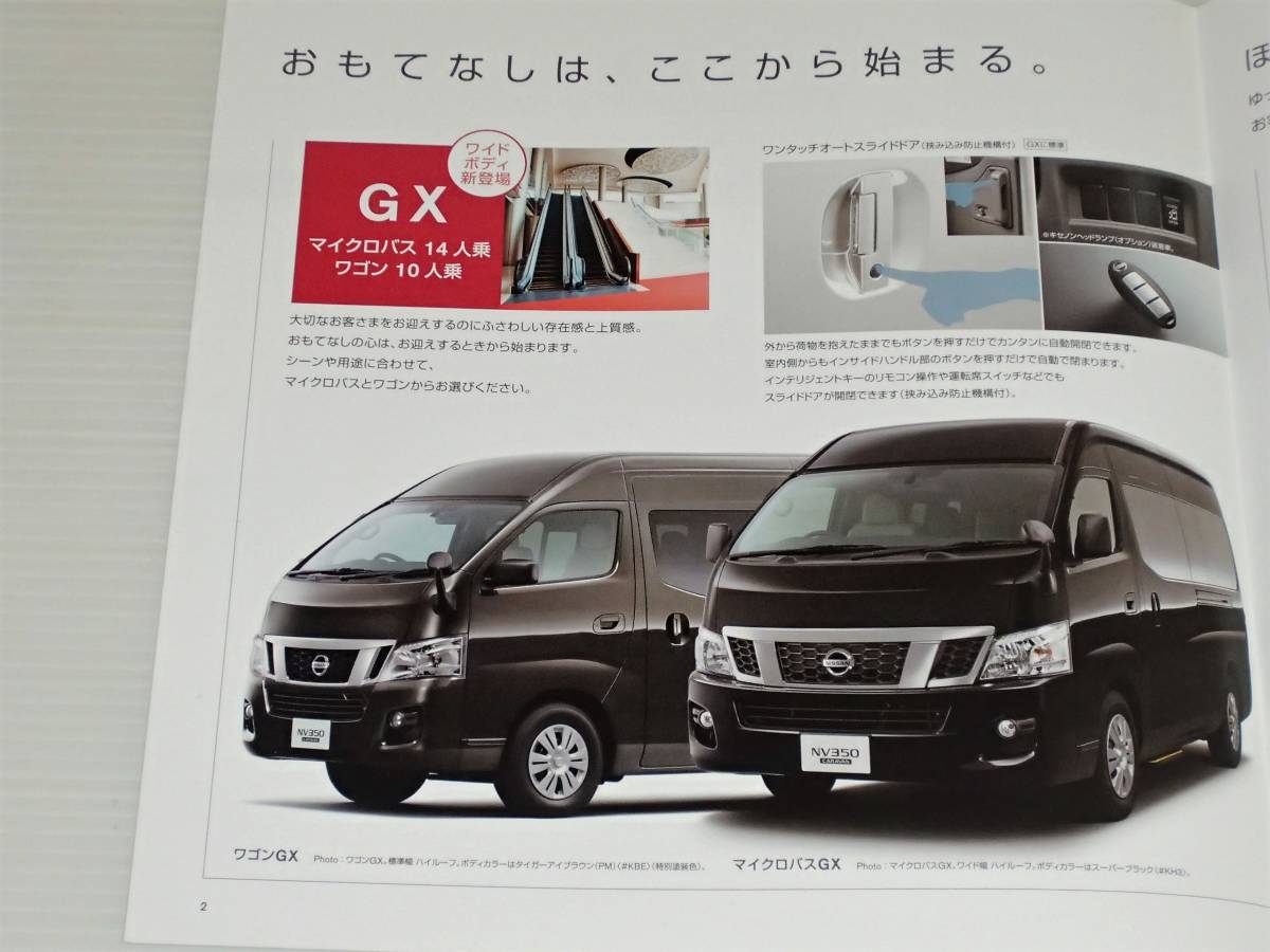 【カタログのみ】日産　NV350 キャラバン　送迎車　E26型　2013.11_画像2