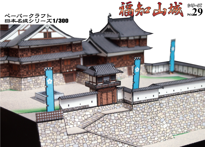 ** new goods luck . mountain castle 1/300 scale paper craft *