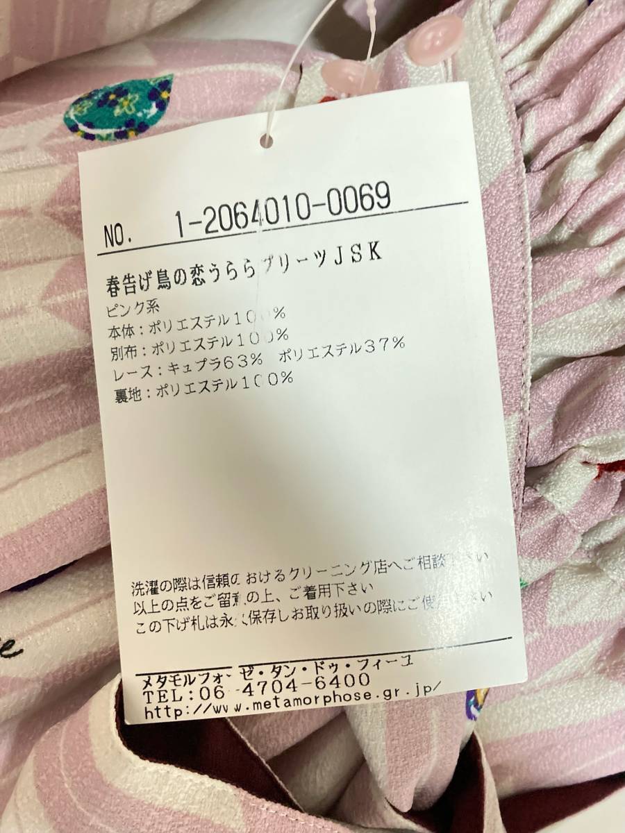 春告げ鳥の恋うらら ピンク ジャンパースカート JSK 着物袖ボレロ