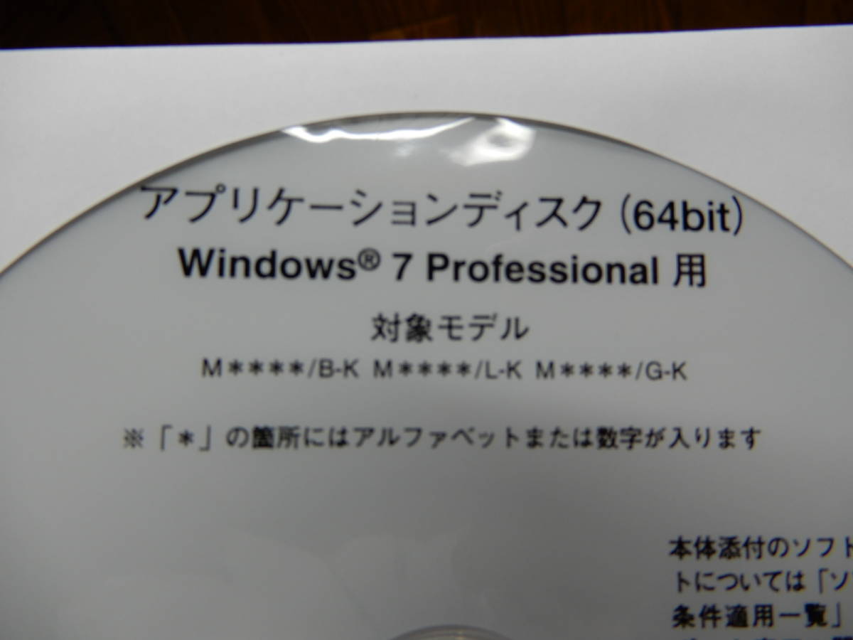 ★NEC用★Paint Shop Pro X6＋Windows7-64bit ＆ 8.1-64bit アプリケーションディスク★MATE★MK33M/B-K等用★他Ｍ****/B-K★L/K★G/K_画像2