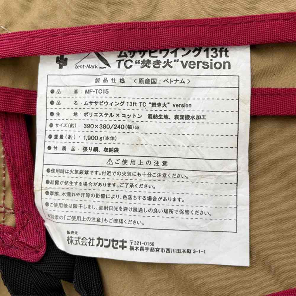 贅沢品 tent-Mark ◇◇ DESIGNS 目立った傷や汚れなし MF-TC15