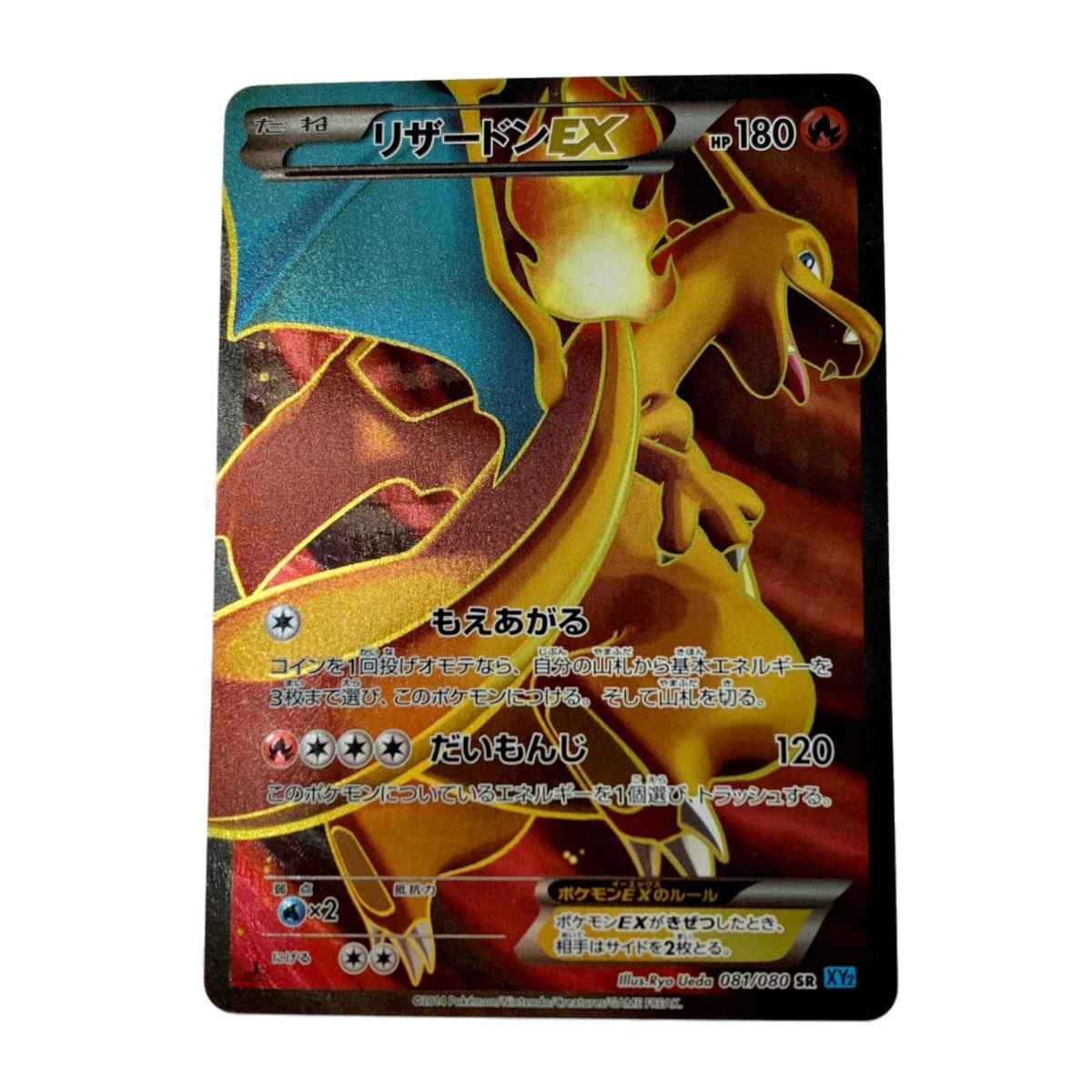 ポケモン トレカ ポケカ《 リザードン EX 》081/080 SR 傷や汚れあり ポケモン トレカ ポケカ《 リザードン EX 》081/080 SR 傷や汚れあり