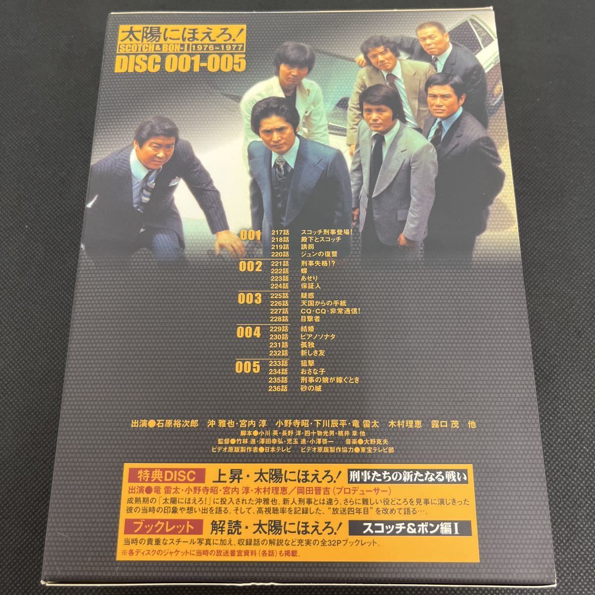50%OFF】 【太陽にほえろ!DVD-BOX】スコッチ&ボン編I SCOTCH&BON-Ⅰ