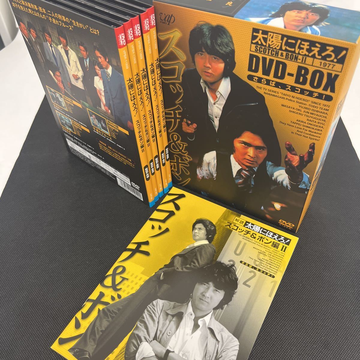 太陽にほえろ!DVD-BOX】スコッチ&ボン編Ⅱ SCOTCH&BON-Ⅱ 1977 237話