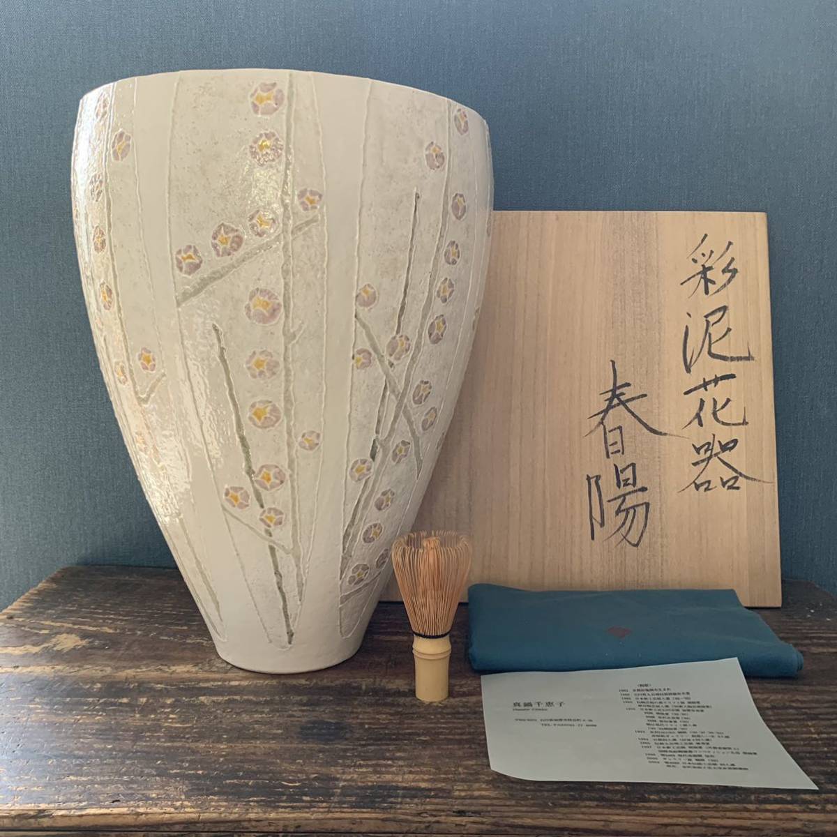 真鍋千恵子 「彩泥花器 春陽」九谷焼 現代美術 伝統九谷焼工芸展 陶芸家 人気作家 花瓶 花入_画像1