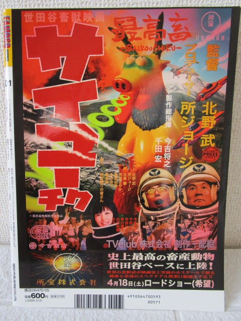 FAMOSO 01(ファモーソビートたけし北野武所ジョージ FAMOSO 01(ファモーソビートたけし北野武所ジョージ