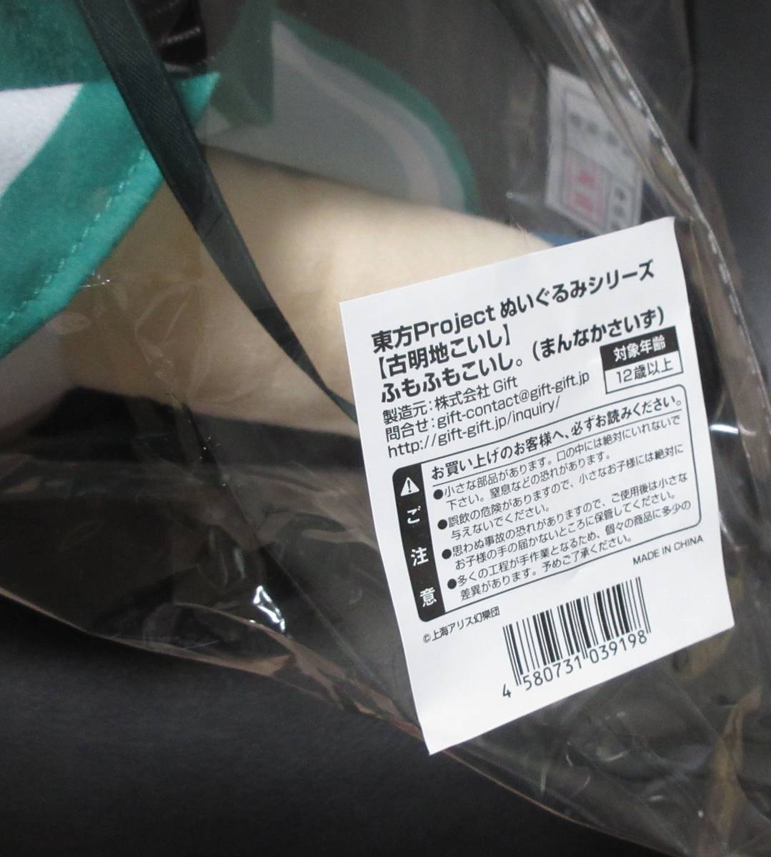 国内正規品 ふもふもこいし。 まんなかさいず 東方ぬいぐるみシリーズ
