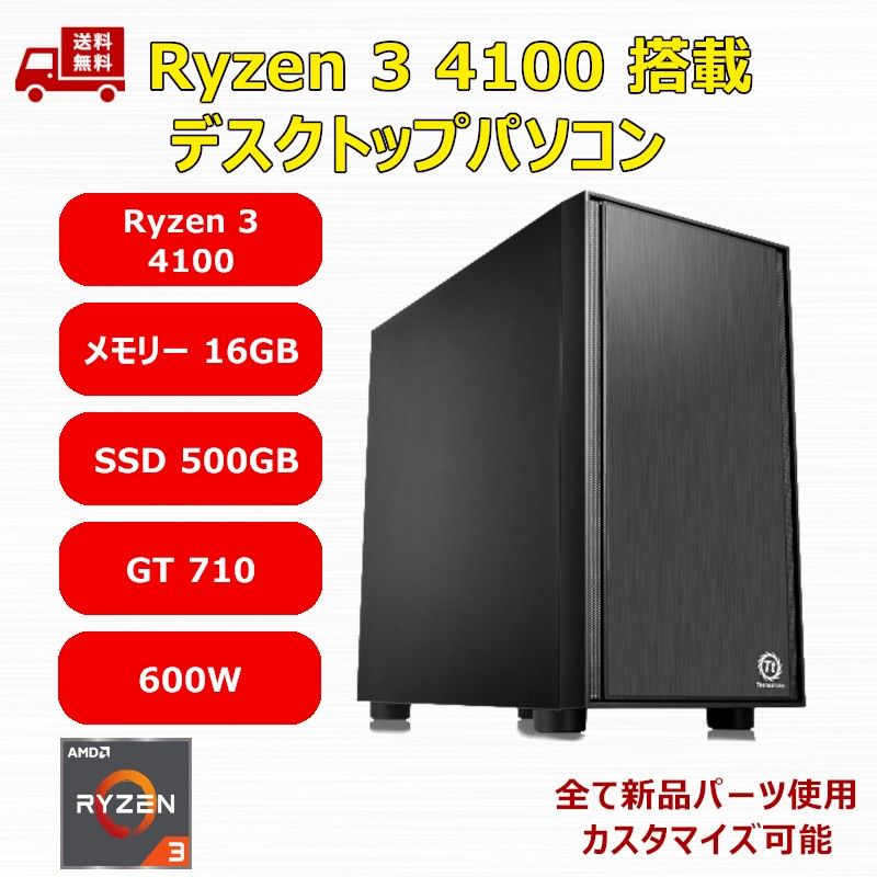 新品】デスクトップパソコン Ryzen 3 4100/A520/M.2 SSD 500GB/メモリ