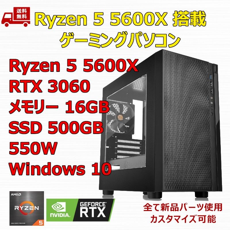 ゲーミングPC Ryzen 5 5600X/RTX3050/B550/M 2 SSD 500GB/メモリ 16GB