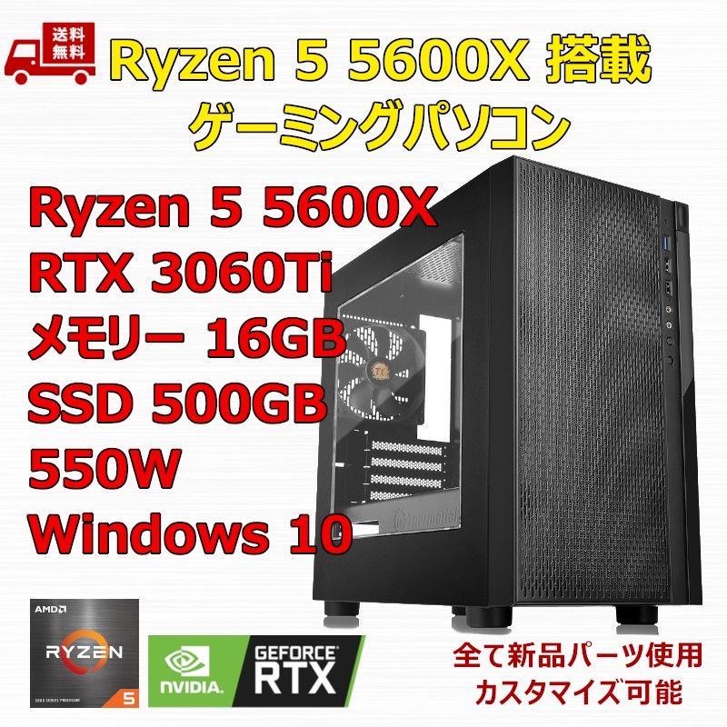 ゲーミングPC Ryzen 5 5600X/RTX3060Ti/B550/M 2 SSD 500GB/メモリ