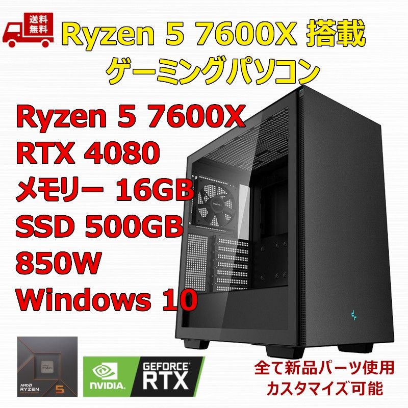 ゲーミングPC Ryzen 5 7600X/RTX4080/M.2 SSD 500GB/メモリ 16GB/850W
