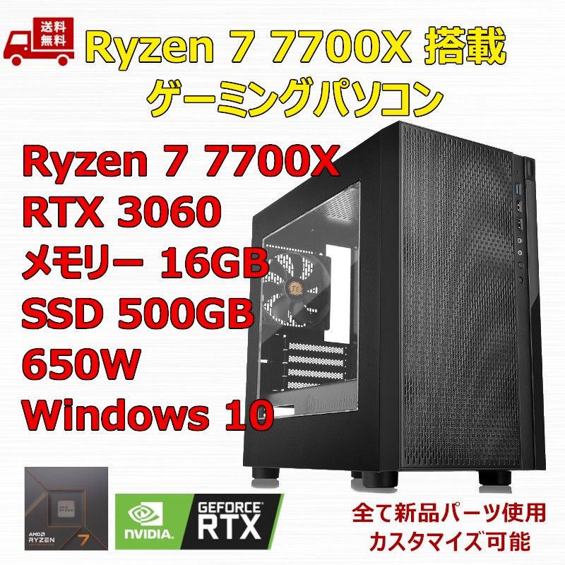 ゲーミングPC Ryzen 7 7700X/RTX3060/M.2 SSD 500GB/メモリ 16GB/650W
