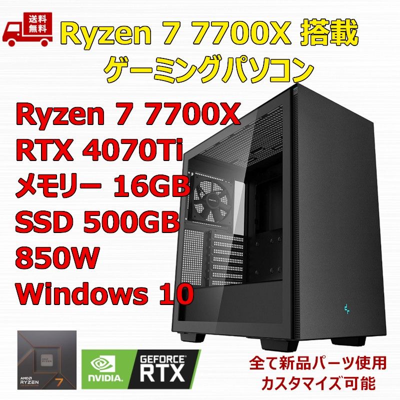 ゲーミングPC Ryzen 7700X/RTX4070Ti/M.2 SSD 500GB/メモリ 16GB/850W