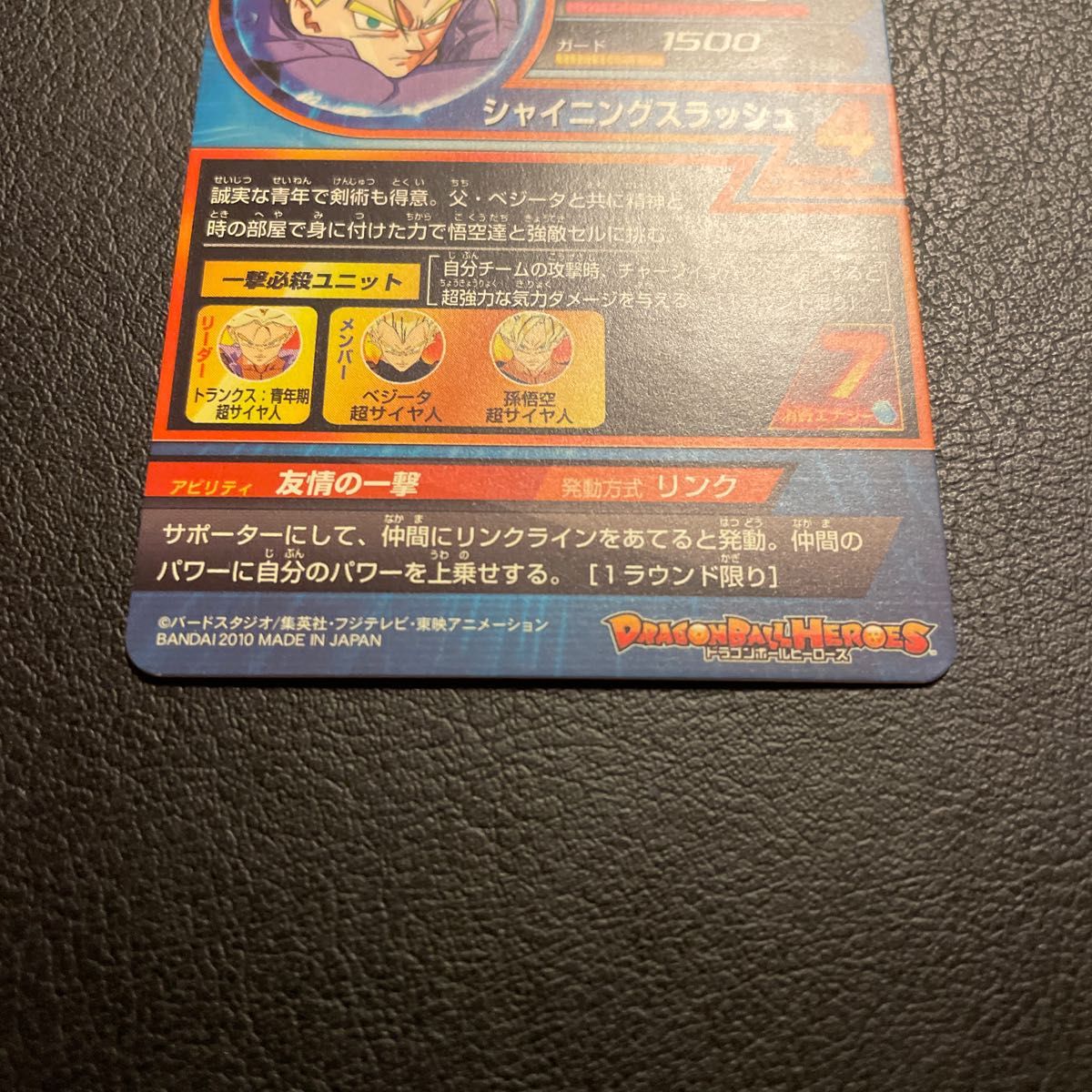 ドラゴンボールヒーローズ H1-39 トランクス 青年期 PSA10 Yahoo