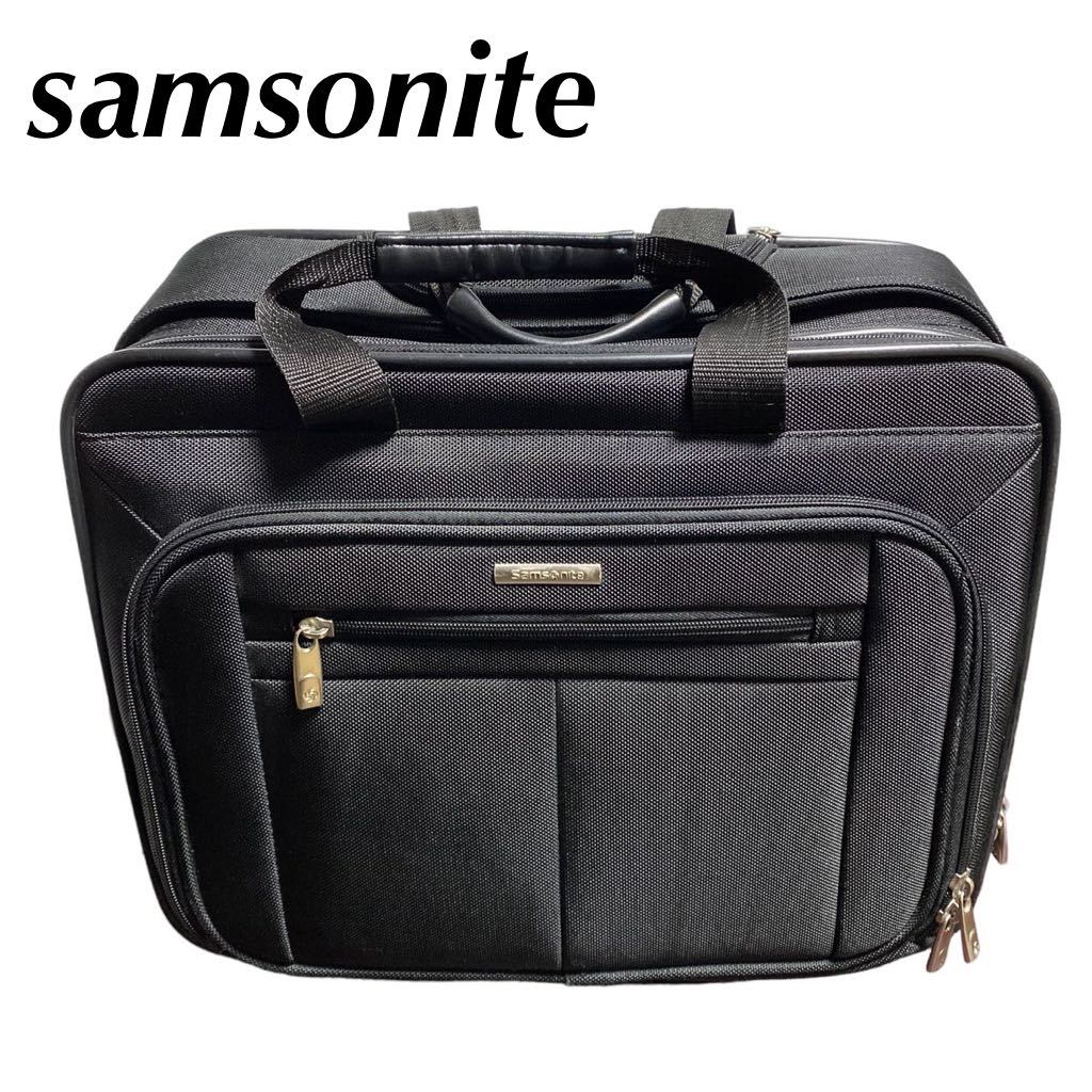 美品 Samsonite サムソナイト ビジネスキャリー ブラック 黒 キャリー