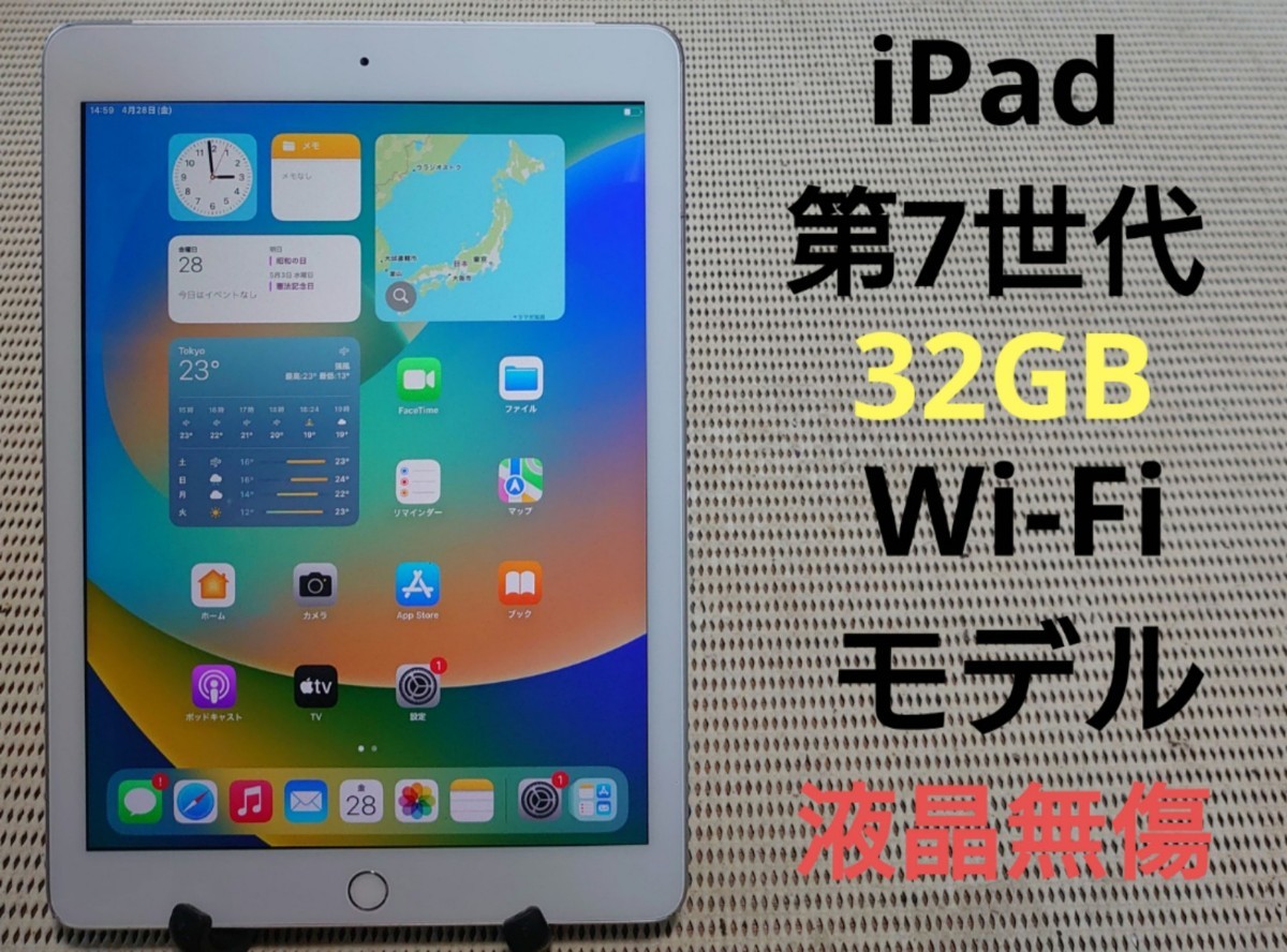 液晶無傷iPad第7世代(A2197)本体32GBシルバーWi-Fiモデル完動品動作 ...