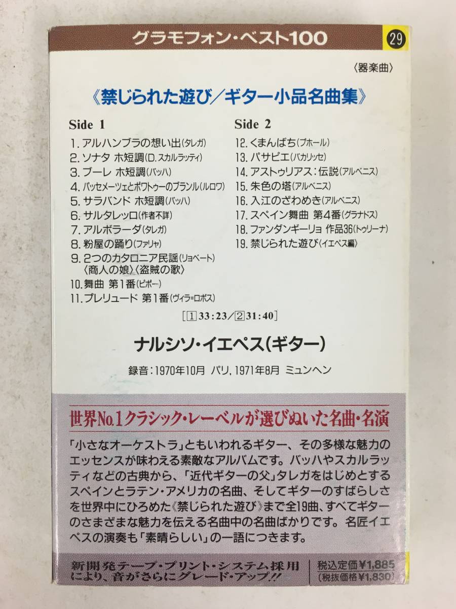 ■□Q592 禁じられた遊び ギター小品名曲集 ナルシソ・イエペス カセットテープ□■の画像4