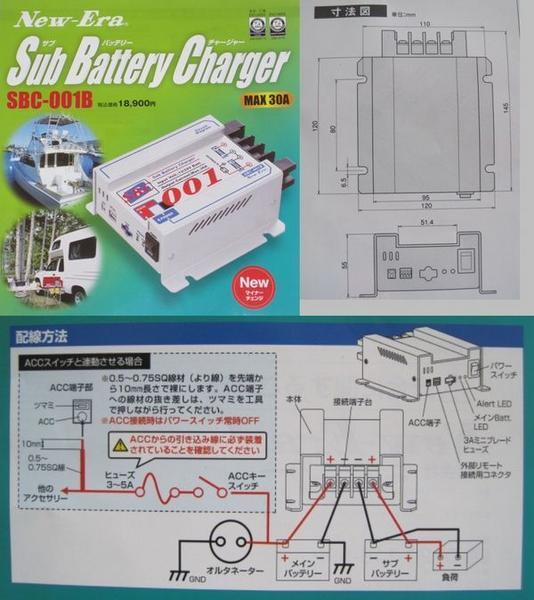 [MODE]New-Era　走行充電　サブバッテリーチャージャーSBC-001B☆12V24V兼用_SBC-001B 説明