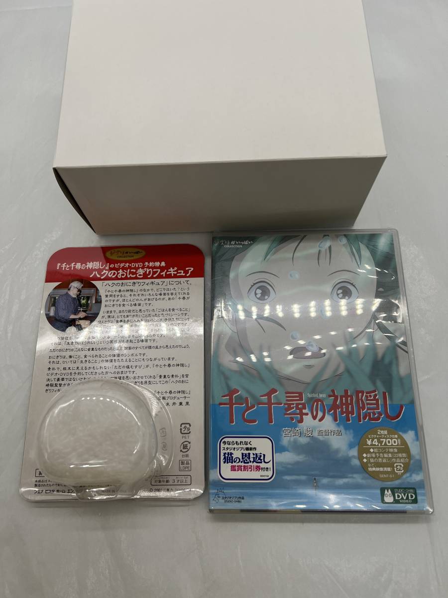 魅力的な価格 千と千尋の神隠し DVDコレクターズ エディション ジブリ