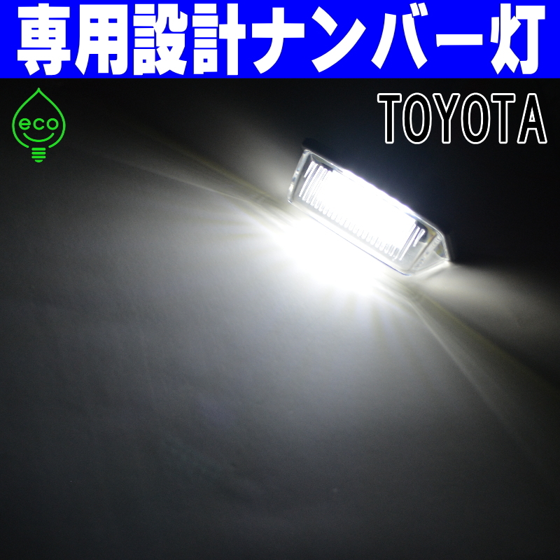 LEDナンバー灯 #12 トヨタ 18系 180系 マジェスタ クラウン UZS186 UZS187 ライセンスランプ 純正交換 部品 カスタム パーツ 車検対応_画像6