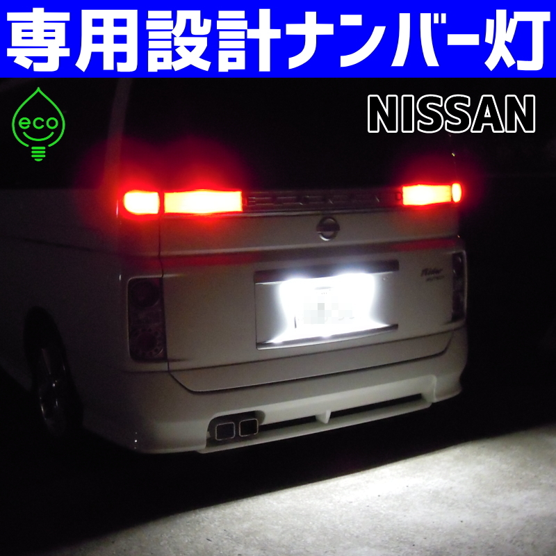 LEDナンバー灯 #3 日産 A33 セフィーロ PA33 バサラ U30 JTU30 JTNU30 JHU30 JNU30 JU30 JVU30 JVNU30 ライセンスランプ 純正 交換 部品_画像5