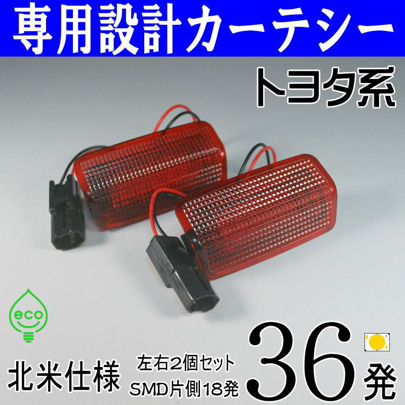 レクサスLED 赤 カーテシ ランプ ライト 20系 IS-F IS250 IS350 IS250C IS350C GSE20 GSE21 GSE25 USE20 レッド ドア レンズ 北米 US 仕様_画像1