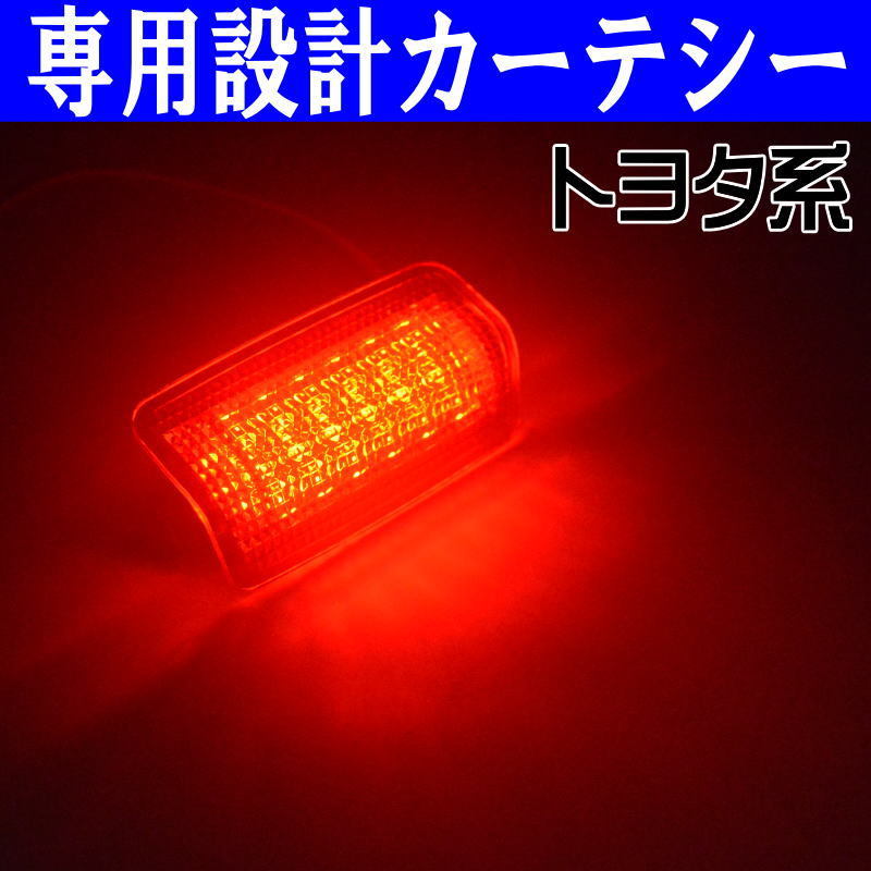 レクサスLED 赤 カーテシ ランプ ライト 20系 IS-F IS250 IS350 IS250C IS350C GSE20 GSE21 GSE25 USE20 レッド ドア レンズ 北米 US 仕様_画像5