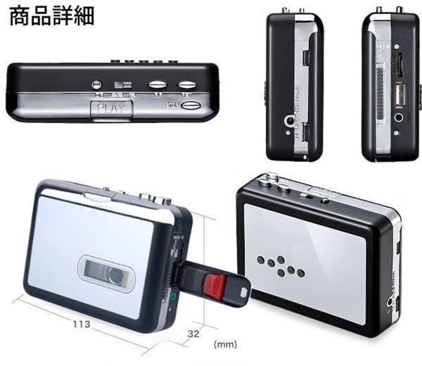カセットテープ MP3変換プレーヤー カセットテープの音源をデジタル保存 自動分割可 USBメモリー対応 MP3コンバーター UW400の画像5