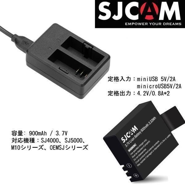 「SJCAM正規品」 急速デュアル充電器+バッテリーセット 2個同時充電可充電器＋SJCAM純正バッテリー1個  SJADPBTSETの画像5